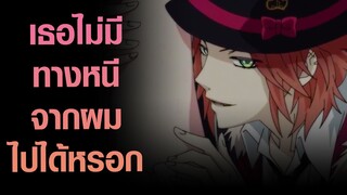 [Diabolik Lovers] เธอไม่มีทางหนีจากผมไปได้หรอก