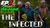 The Infected [SS2] อัพเดทใหม่ V12.0 เกมเอาชีวิตรอดในป่าไปเจอซอมบี้ EP.1