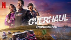 Over Haul(2023) ซิ่งแรงแซงตาย