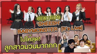 REACTION :  BABYMONSTER - “SHEESH” Band LIVE Concert [it's Live] ไปให้สุด! ลูกสาวม่วนมากกก