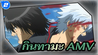 กินทามะ | 【AMV】ฉันจะไม่ยอมให้งานที่จริงจังแบบนี้ จมหายไปง่ายๆ แบบนี้หรอกนะ!!!_2