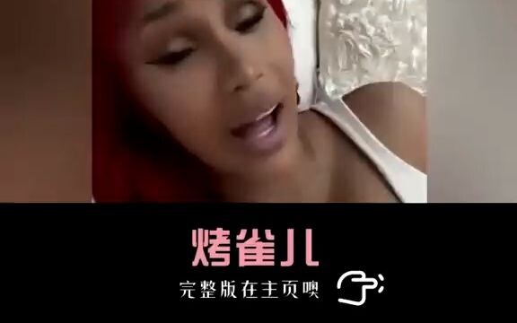 看女儿烤雀儿如何一秒禁言卡姐
