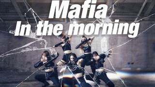 【ITZY】炸翻了！这可能是你看过最爽的Mafia In The Morning翻跳｜超齐力度超还原