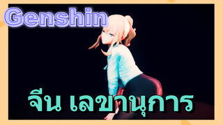 จีน เลขานุการ