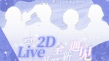 新V出道，请多指教！💗520全新遇见Afaer【男V】【Live 2D】