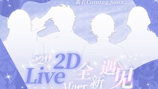 New V debut, please give me your advice! 💗520 Brand new encounter with Afaer【Male V】【Live 2D】