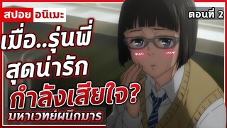 [สปอยอนิเมะ] มหาเวทย์ผนึกมาร ตอนที่ 2