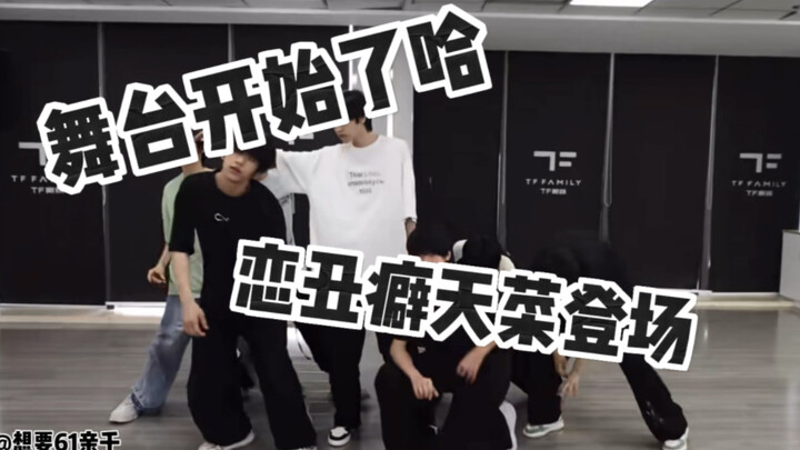 TF家族四代缺德向、看我七十二变 玻璃心别来 玩梗致歉 蹭了全世界哈