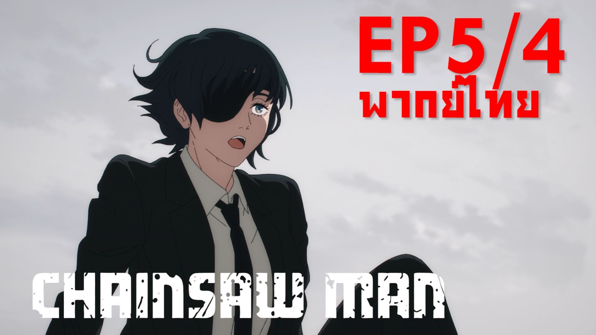 4kids Censorship in CHAINSAW MAN #5 (episode 4) - BiliBili