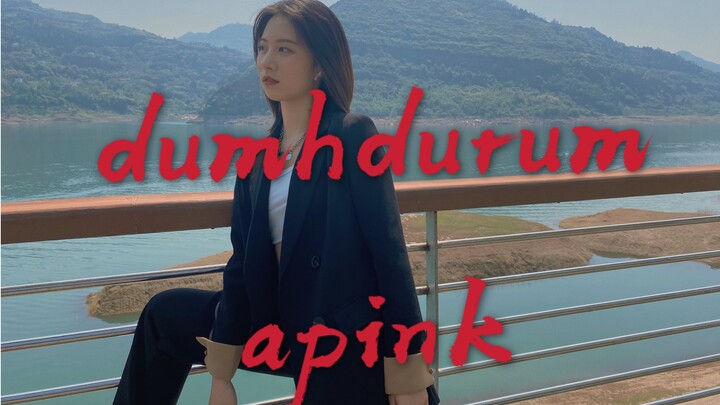 【dumhdurum-apink】｜大山里的孩子的舞蹈梦｜爱心捐款三连集齐｜suit版｜综合位翻跳｜