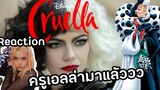 Cruella Trailer 2021 Reaction l รีแอคชั่น ครูเอลล่า