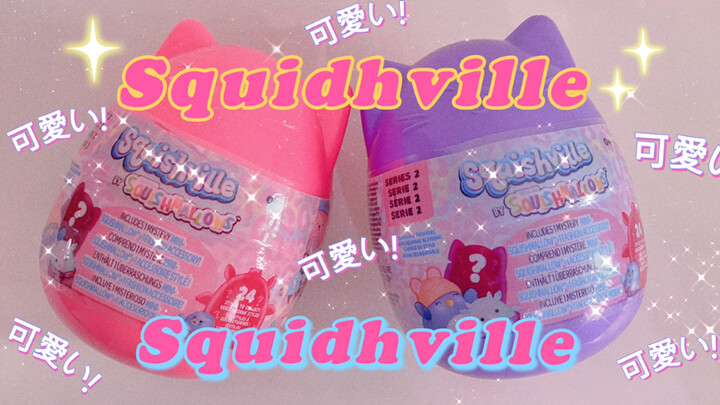 Squidhville可爱软萌小动物捏捏盲蛋盲盒。