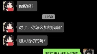 奇葩聊天记录合集（39）