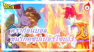 [ดราก้อนบอล] วาดชุนโกคูซุปเปอร์ไซย่า 3 ใน 10 นาที!!_4