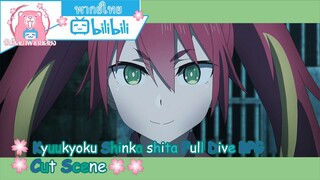 "กิจกรรมผู้ใหญ่" Kyuukyoku Shinka shita Full Dive RPG Cut Scene 🌸พากย์ไทย🌸