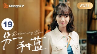 ENG SUB FULL《另一种蓝》EP19：陈小满的拜师作品被摔坏 | 宋茜周渝民共同治愈彼此，收获甜美爱情 Reblooming Blue｜MangoTV Drama