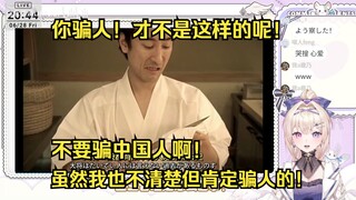 【熟】和爱笑的日本话痨天使一起看《日本之形寿司篇》“你这个骗子 大骗子！为什么要骗中国的大家呢”