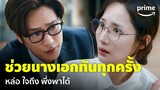 Marry My Husband [EP.1] - 'พัคมินยอง' ล้ม 4 รอบในตอนเดียว แต่พระเอกช่วยทันทุกครั้ง🥰 | Prime Thailand