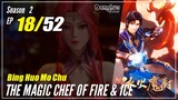 【Bing Huo Mo Chu】 S2 EP 18 (70) "Tarian Hujan Naga" - The Magic Chef of Fire and Ice 冰火魔厨 | Multisub