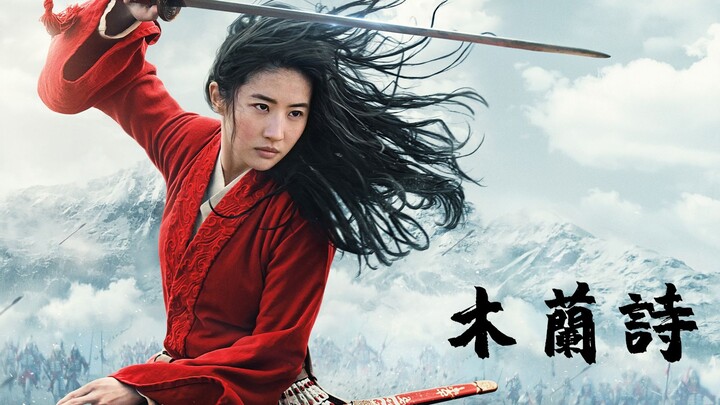 刘亦菲 木兰诗