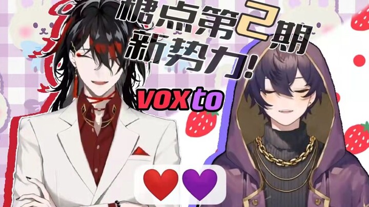 【熟肉/Vox Akuma/Shoto】~下饭时间到 一次性吃饱 ~ 爹地与修勾的高能互动（第二期）