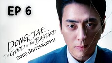 ดงแจ (พากย์ไทย) EP 6