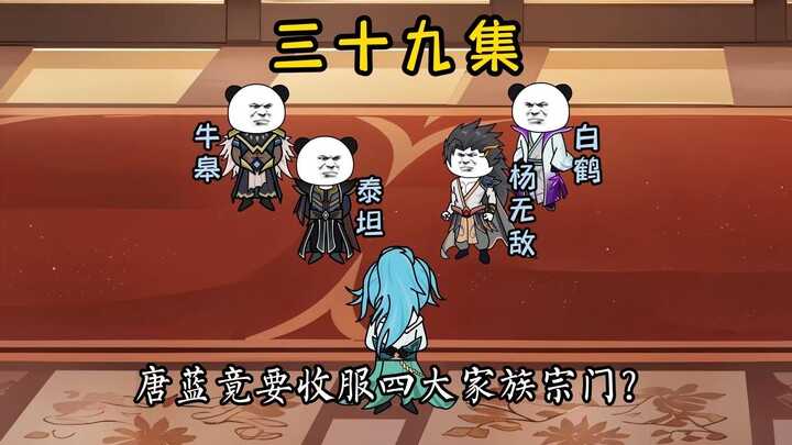 唐蓝收服四大宗门，准备前往极北之地