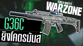 Holdger(G36C) ชุดแต่งคล่อง วิ่งไวสายบุก!! Call of duty Warzone