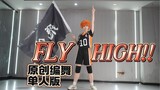 【FLY HIGH!!原创编舞单人完整版】【沅沅】舞室版
