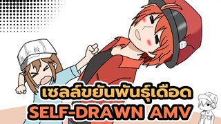 Hammer Song | เซลล์ขยันพันธุ์เดือด Self-Drawn AMV