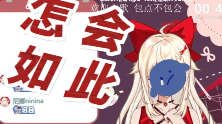 【ninina】震惊，新v为何深夜痛哭