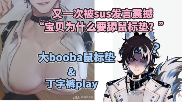 【MizunoAki】舔舔怎么了！别这么小气！hmph～