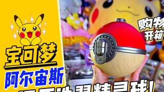 ✨Mở hộp Quả bóng Pokémon đã rửa sạch [Pokémon] Arceus Legend✨