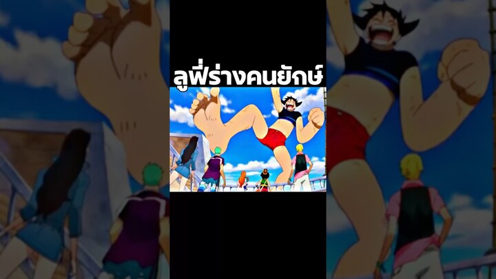 #youtubeshorts #anime #onepiece #ฟีด #อนิเมะ #luffy #วันพีช #shorts #short