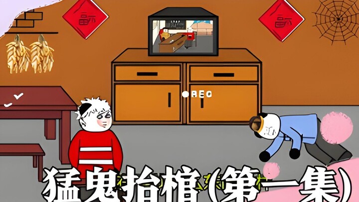《猛鬼抬棺》第一集:神明陨落