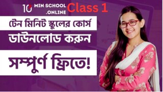 Class 01: কীভাবে ইংরেজিতে নিজেকে Introduce করবেন | ঘরে বসে Spoken English | Munzereen Shahid