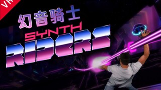 VR音游：幻音骑士 实况第一期