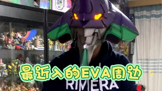 最近入的bilibili Goods eva周边给大家看看