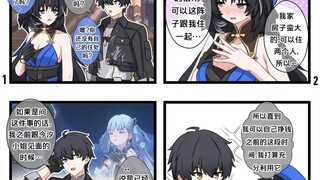 【鸣潮漫画】情商超高的漂泊者