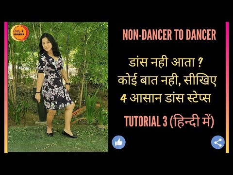 Easy Dance Steps-Beginner|आसान डांस स्टेप्स | Non-Dancer to Dancer |Party-Club Dance | BollyBhangra|