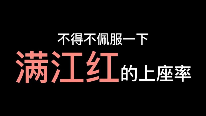 全场爆满！满江红实至名归！夸夸《满江红》电影上座率他真的我哭死