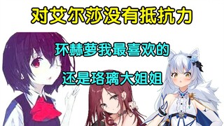 【Kirito丶桐人君】对艾尔莎没有抵抗力的，她一求我就答应了；要说最喜欢的，那还是珞璃大姐姐()