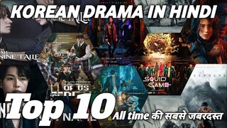 Top 10 Best Korean Drama | Netflix in Hindi Dubbed | Best Kdrama in Hindi Dubbed on YouTube 2024