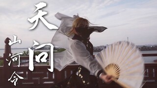 【兔】❀ 山河令·天问 ❀「你身上有光，我抓来看看」