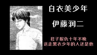 君子报仇十年不晚，送走黑衣少年的人还是他【白衣美少年】