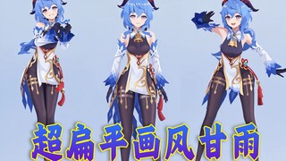 完美重绘！summertime💕甘雨 | AI动画