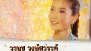 กาษา นาคา ตอน9