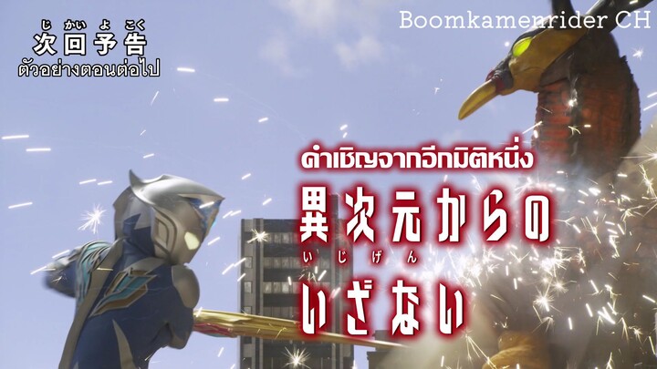 Ultraman Decker Episode 18 Preview (Sub Thai)