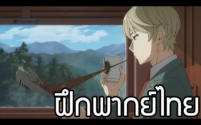 SPY X FAMILY ตัวอย่าง2 พากย์ไทย