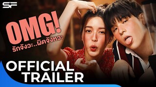 OMG! รักจังวะ..ผิดจังหวะ | Official Trailer